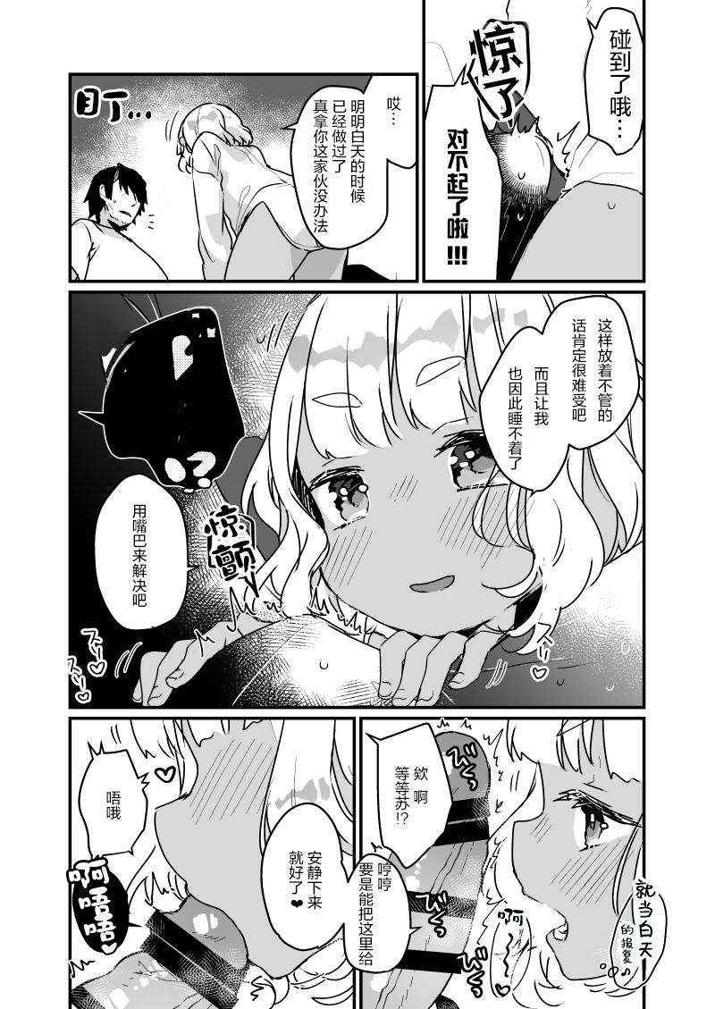[天気輪 (甘露アメ)] はじめての極東性活 EX [中国翻訳] [DL版]