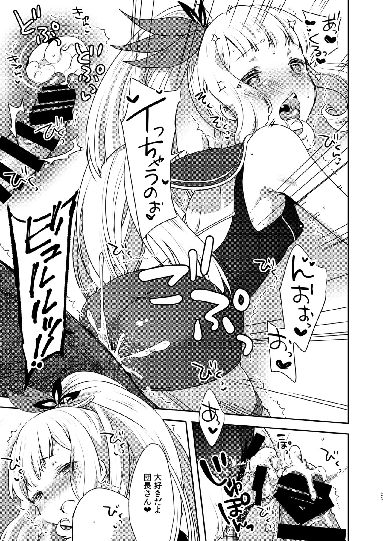 [cherry*pepper (Yukian)] ガチャを回したら世界で1番可愛い錬金術師がスマホから飛び出てきた (グランブルーファンタジー) [DL版]