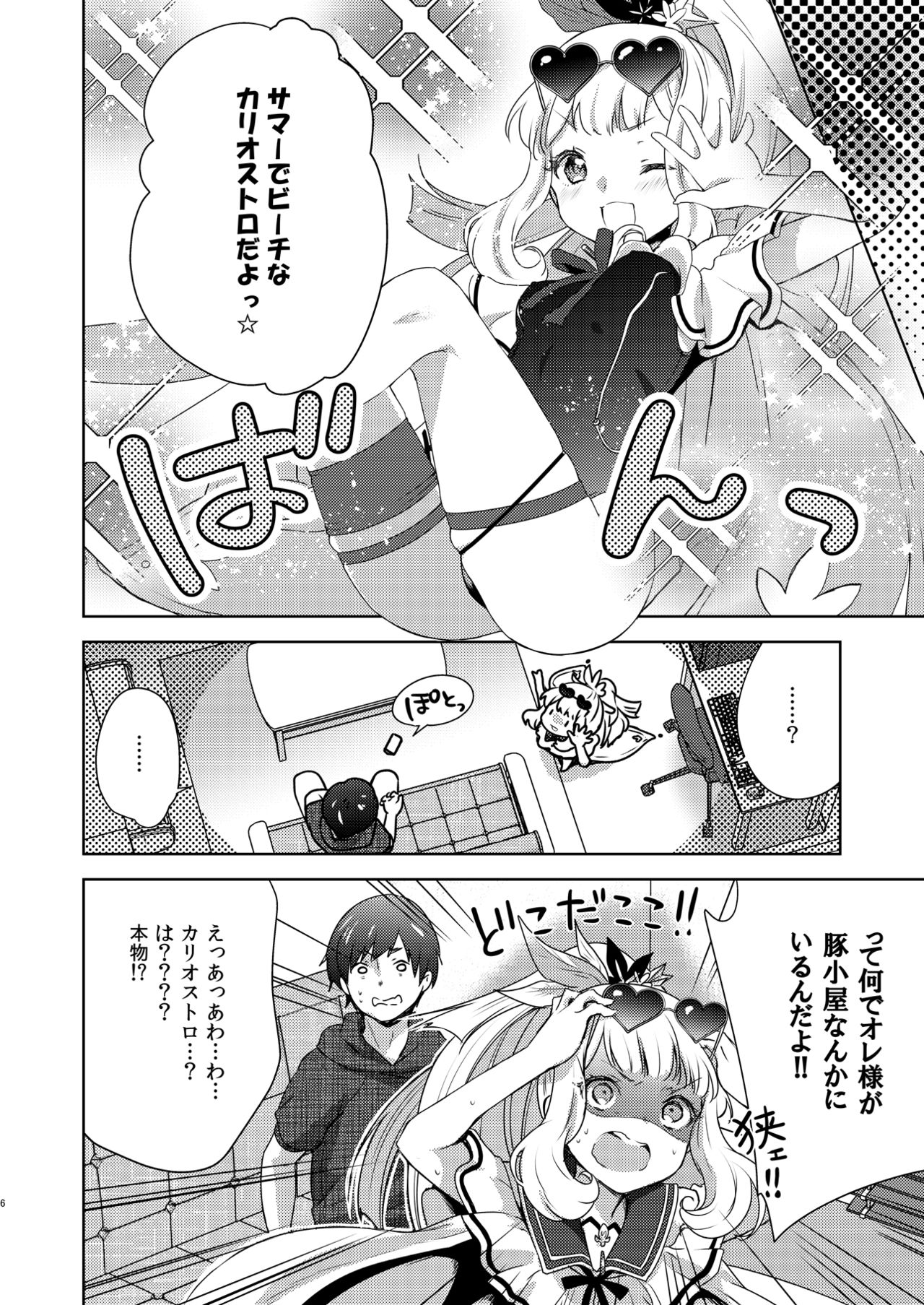 [cherry*pepper (Yukian)] ガチャを回したら世界で1番可愛い錬金術師がスマホから飛び出てきた (グランブルーファンタジー) [DL版]