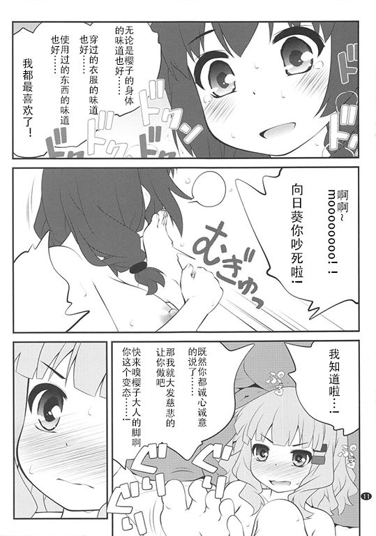 (C94) [ぷり桃 (ごやっち)] 秘め事フラワーズ13 (ゆるゆり) [中国翻訳]