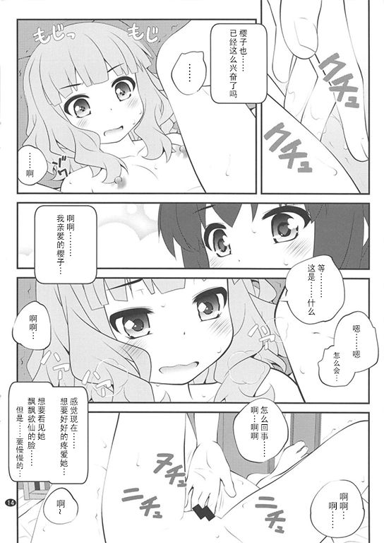 (C94) [ぷり桃 (ごやっち)] 秘め事フラワーズ13 (ゆるゆり) [中国翻訳]