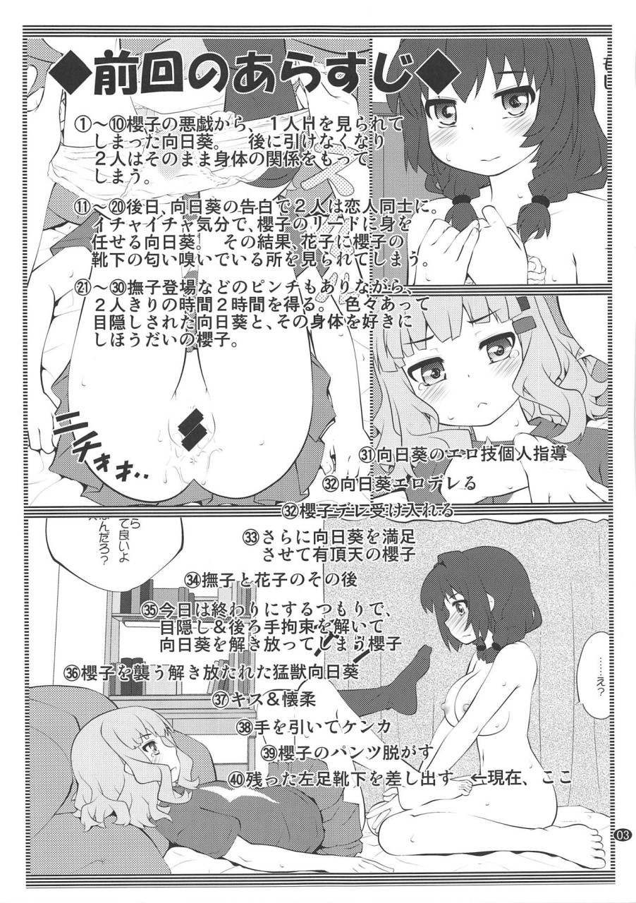 (C94) [ぷり桃 (ごやっち)] 秘め事フラワーズ13 (ゆるゆり) [中国翻訳]