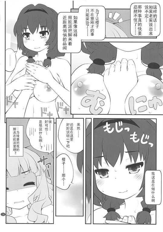 (C94) [ぷり桃 (ごやっち)] 秘め事フラワーズ13 (ゆるゆり) [中国翻訳]