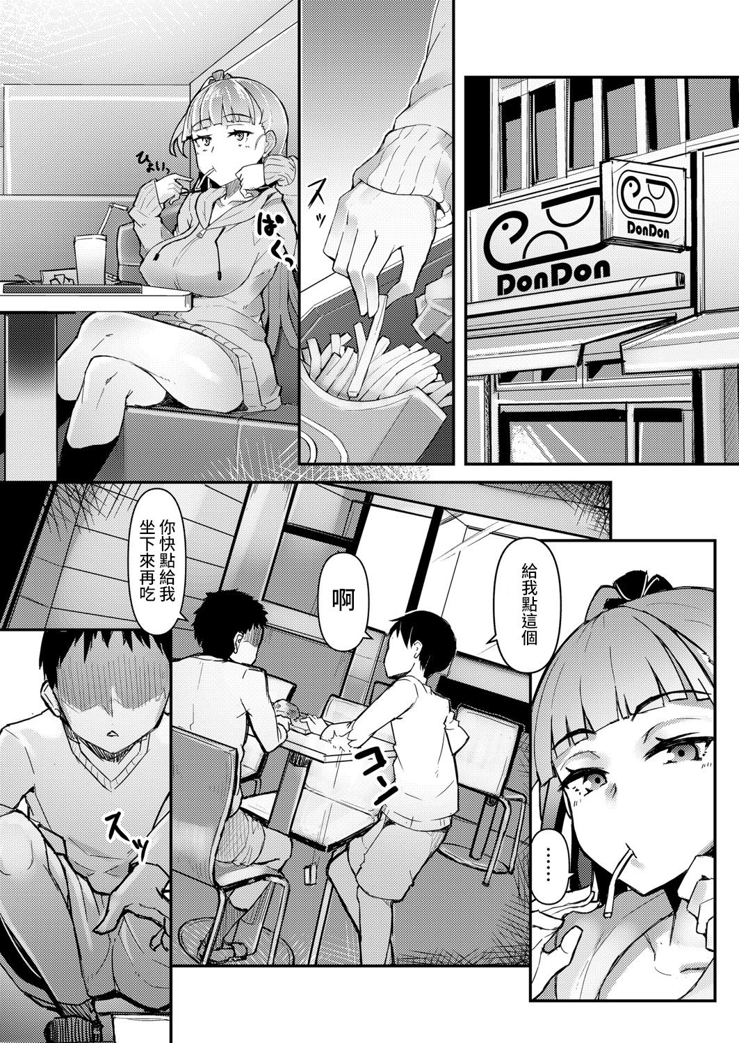 [AMANE] 露出日和 (コミックグレープ Vol.89) [中国翻訳]