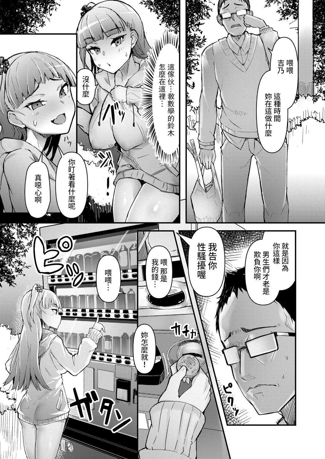 [AMANE] 露出日和 (コミックグレープ Vol.89) [中国翻訳]