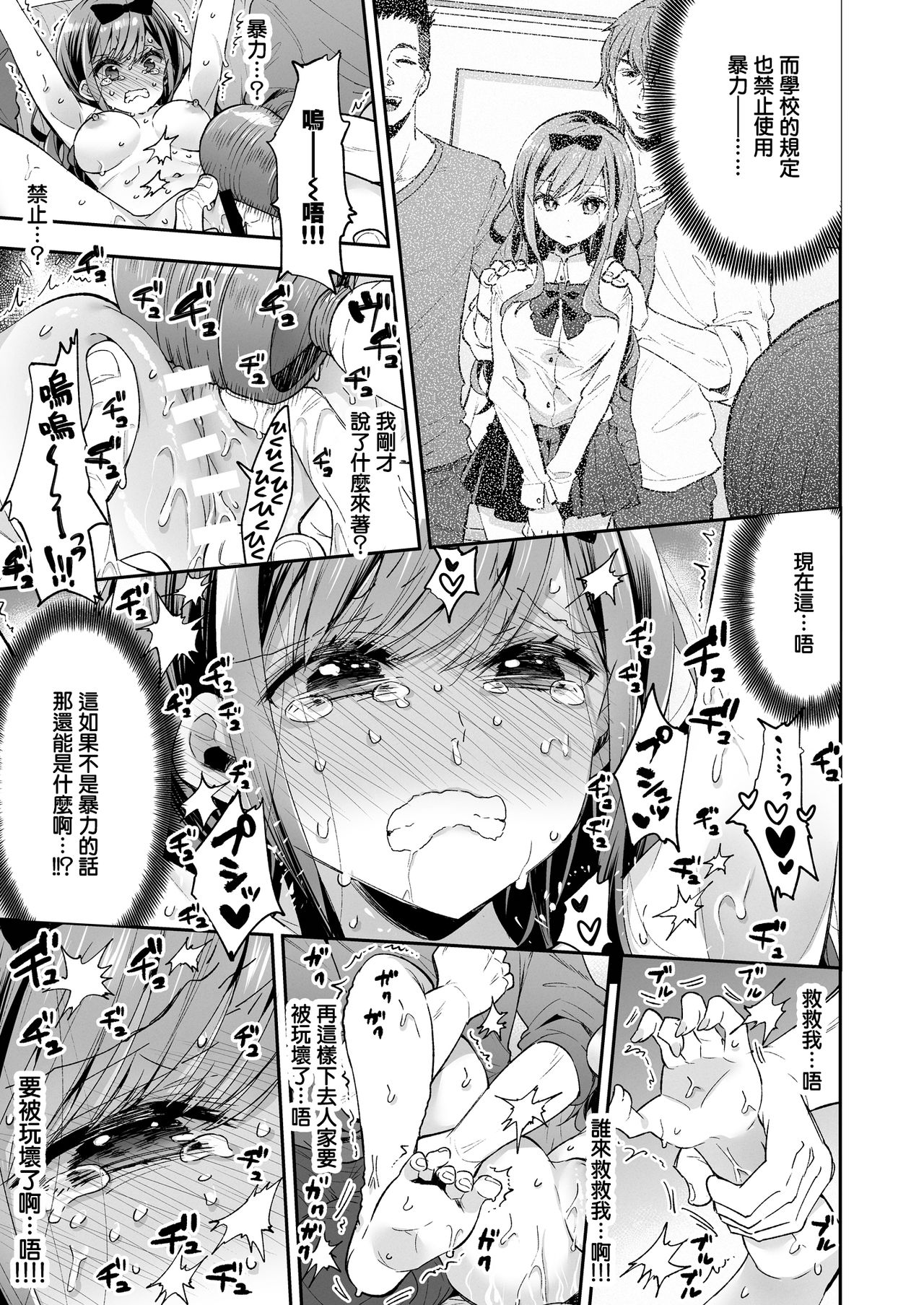 [餅犬製作所 (浅貝もっちぬ)] 玩具少女 無限絶頂に哭く [中国翻訳] [DL版] [進行中]