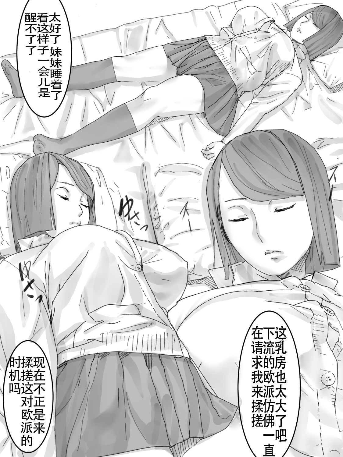 [三杯酢] 制服玩具 [中国翻訳]