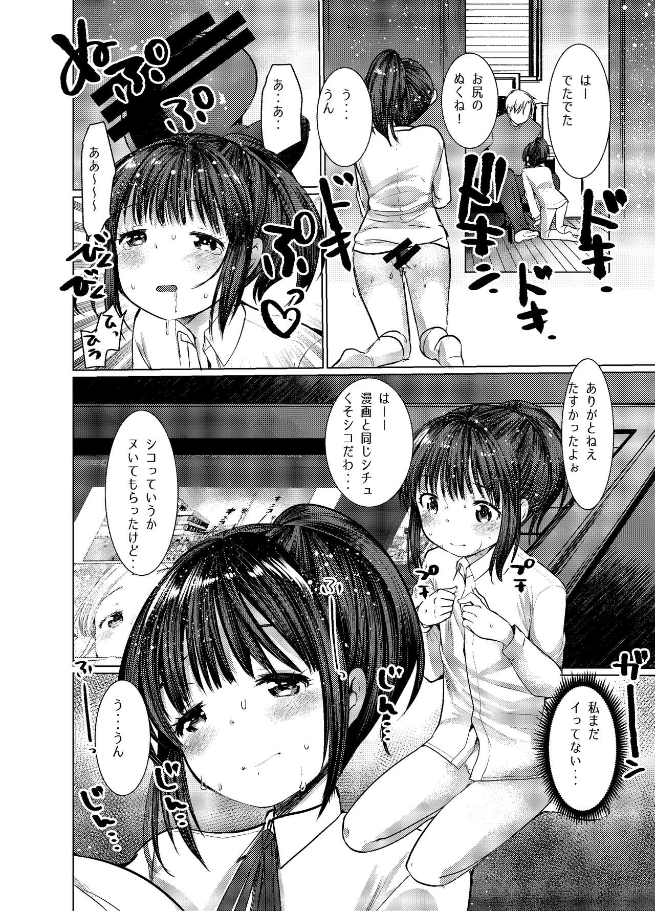 [あまいちご (亀吉いちこ)] 3日目西ホールで姪っ子とセックスした [DL版]