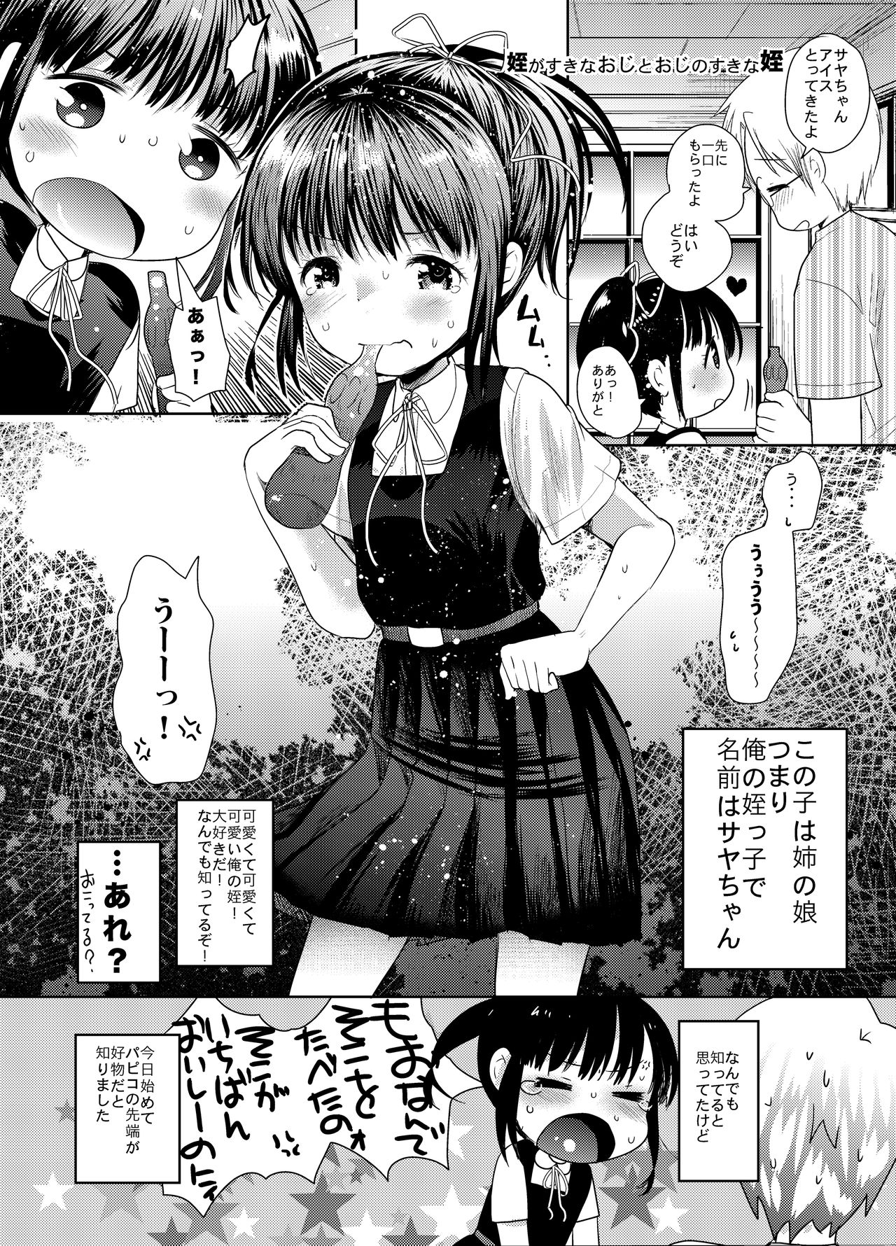 [あまいちご (亀吉いちこ)] 3日目西ホールで姪っ子とセックスした [DL版]