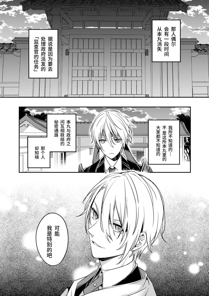 [ラジスタ (157)] 錆びた黒の融解 (刀剣乱舞) [中国翻訳] [DL版]