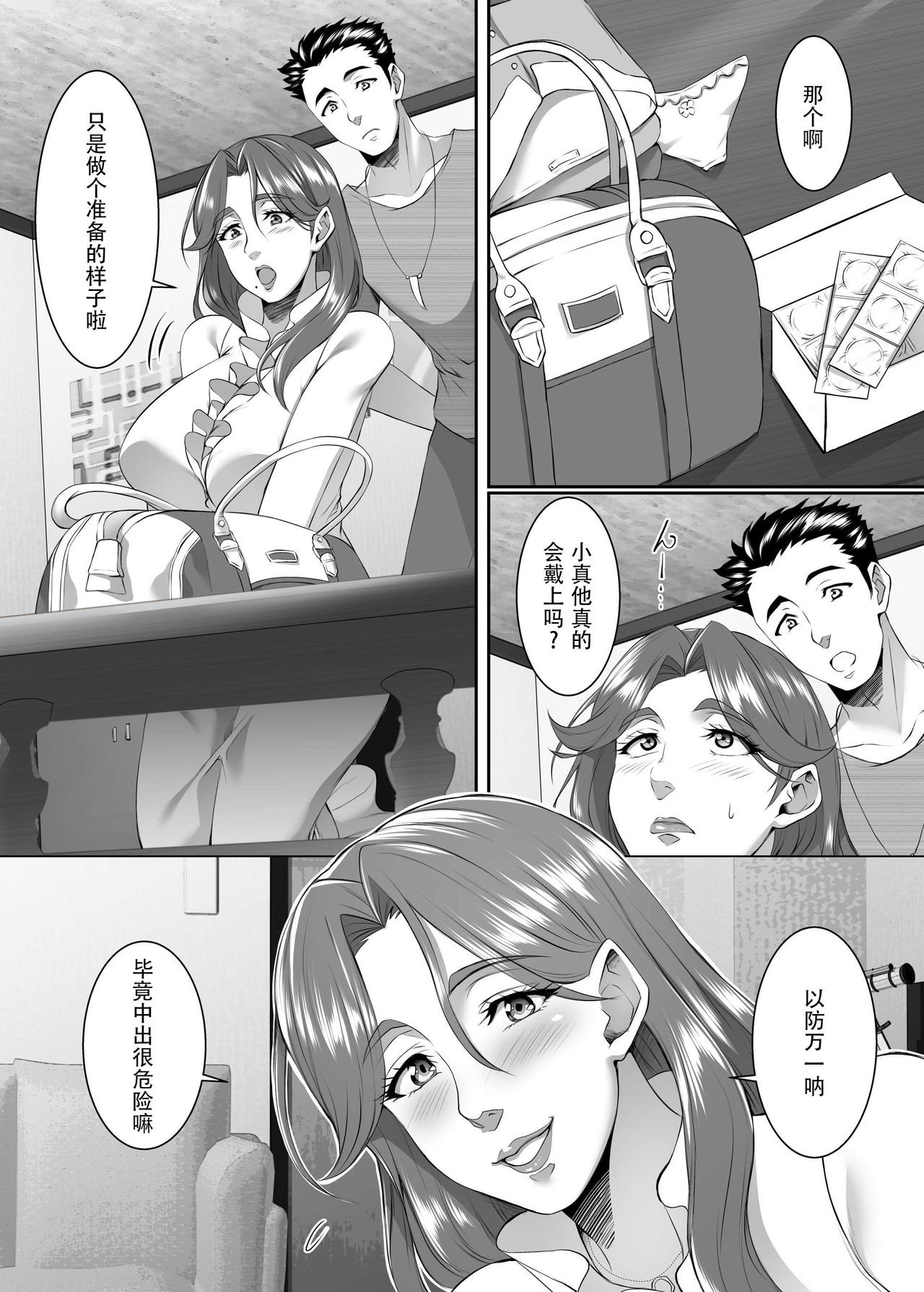 [SPRECHCHOR (江口ちび、忍耐明)] お前の母ちゃん、良い女だよな。第8話 [中国翻訳] [DL版]