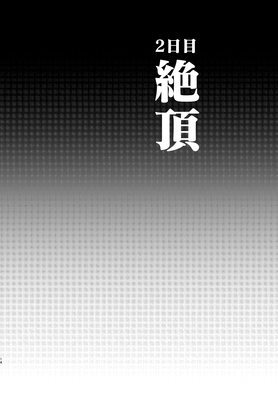 [C8 (8)] 陵辱～蹂躙・絶頂～ (Fate/Grand Order) [英訳] [DL版]