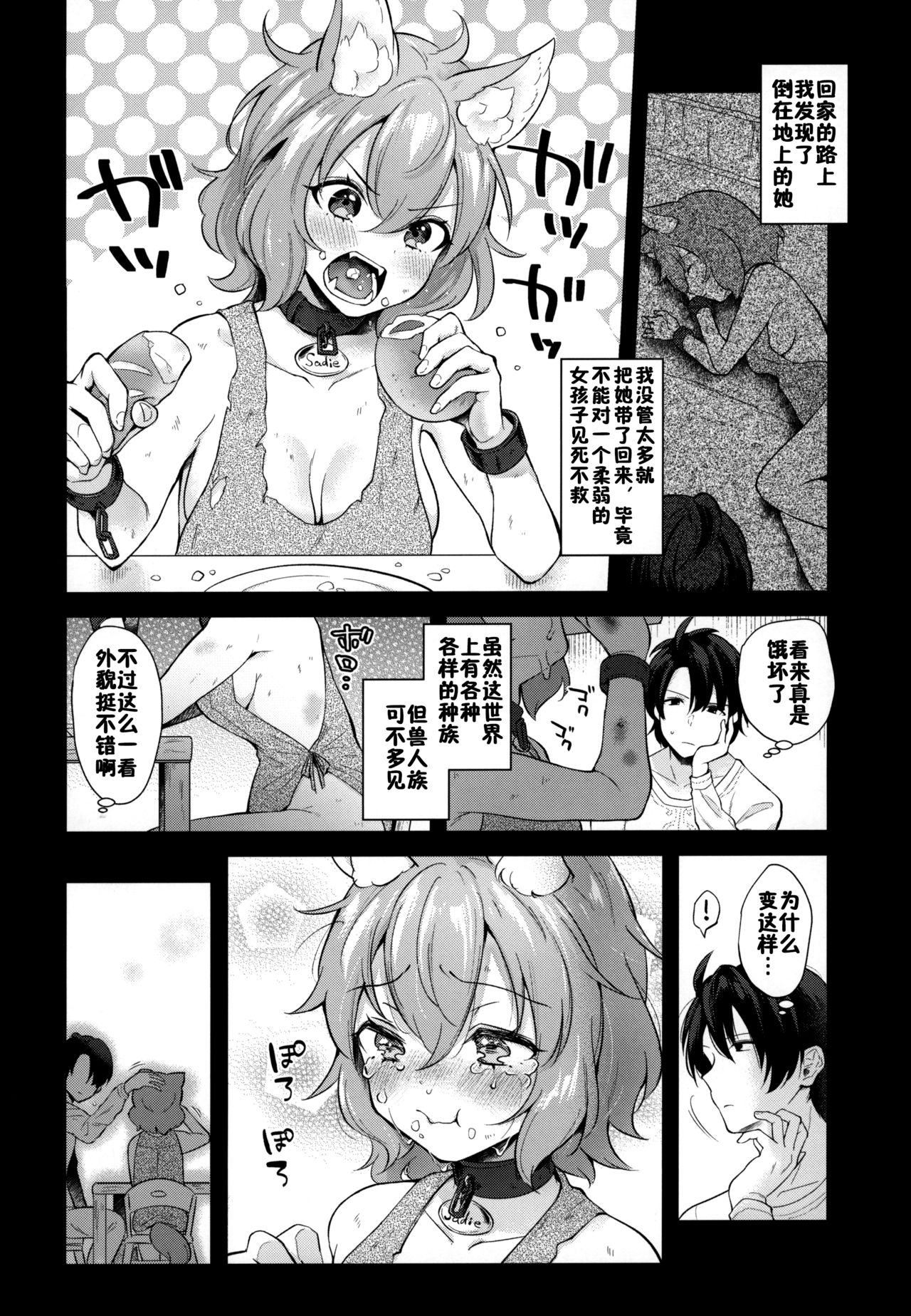 (みみけっと43) [日本ケモ耳推奨委員会 (真白しらこ)] キミといっしょ (けもけもみみみみ) [中国翻訳]