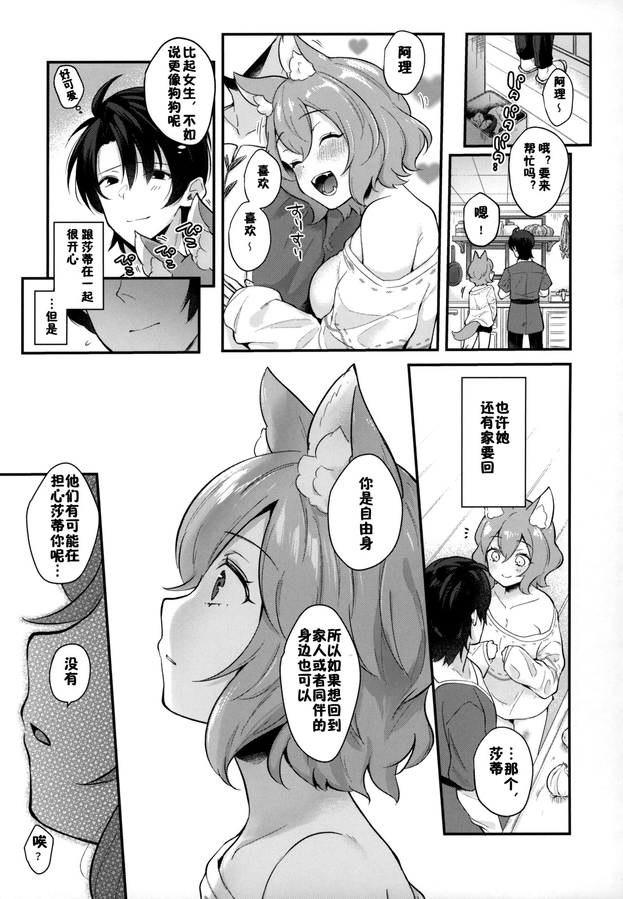 (みみけっと43) [日本ケモ耳推奨委員会 (真白しらこ)] キミといっしょ (けもけもみみみみ) [中国翻訳]