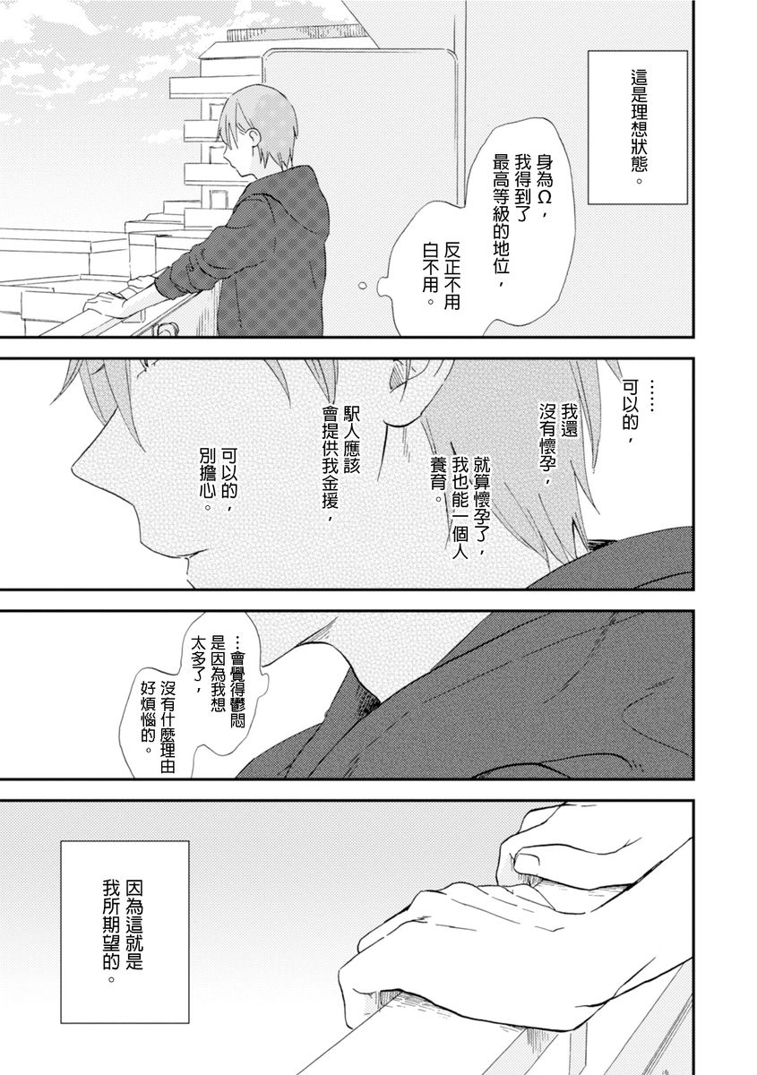 [森世] ロマンティック上等 第1-6話 [中国翻訳] [DL版]