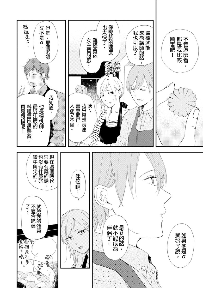 [森世] ロマンティック上等 第1-6話 [中国翻訳] [DL版]