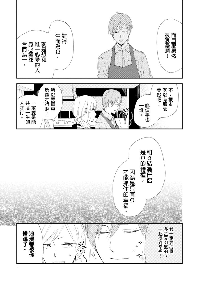 [森世] ロマンティック上等 第1-6話 [中国翻訳] [DL版]