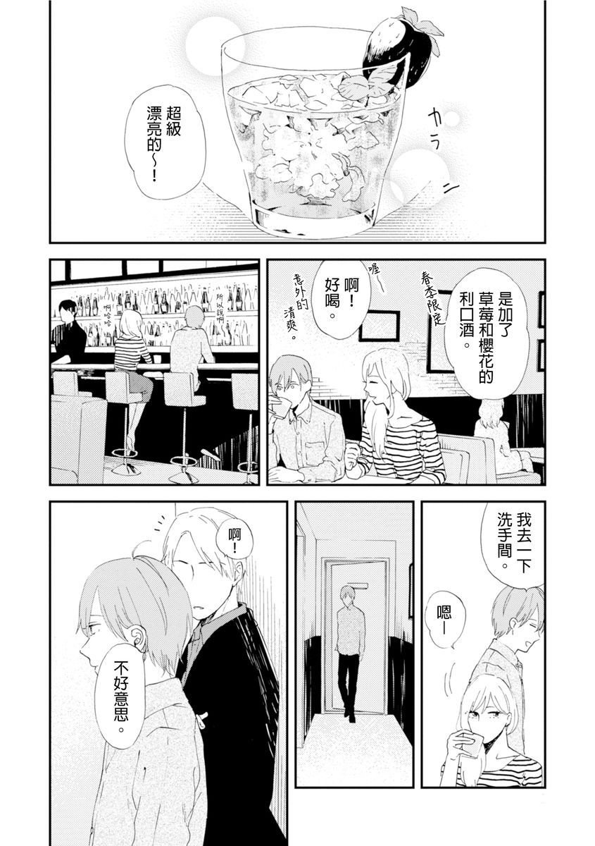 [森世] ロマンティック上等 第1-6話 [中国翻訳] [DL版]