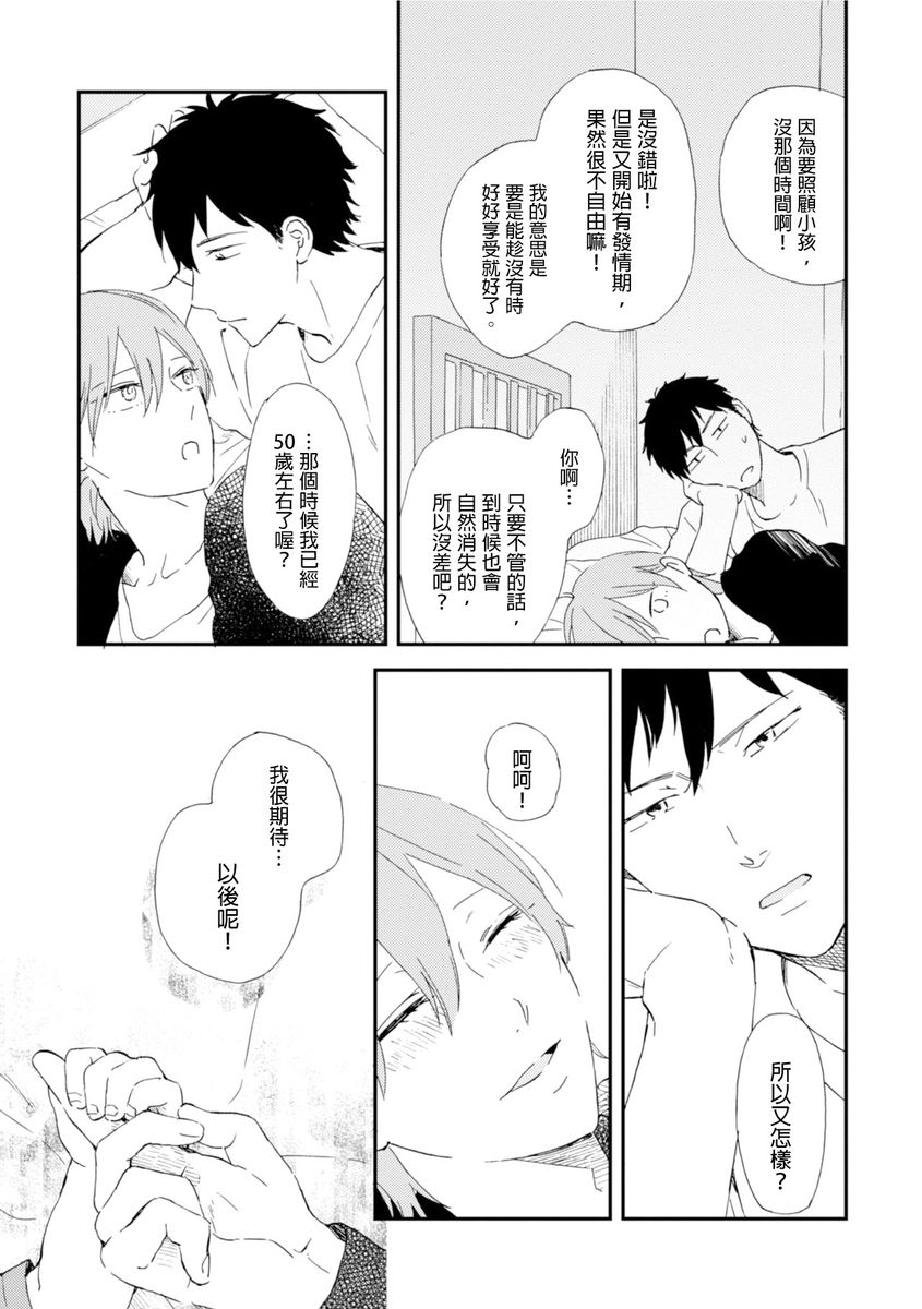 [森世] ロマンティック上等 第1-6話 [中国翻訳] [DL版]