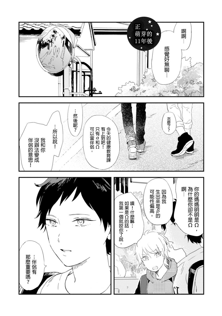 [森世] ロマンティック上等 第1-6話 [中国翻訳] [DL版]