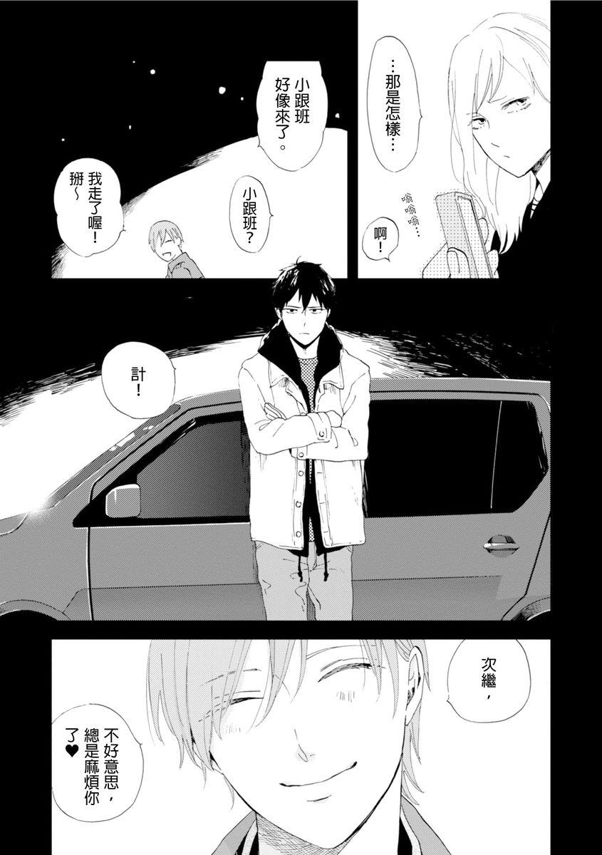 [森世] ロマンティック上等 第1-6話 [中国翻訳] [DL版]