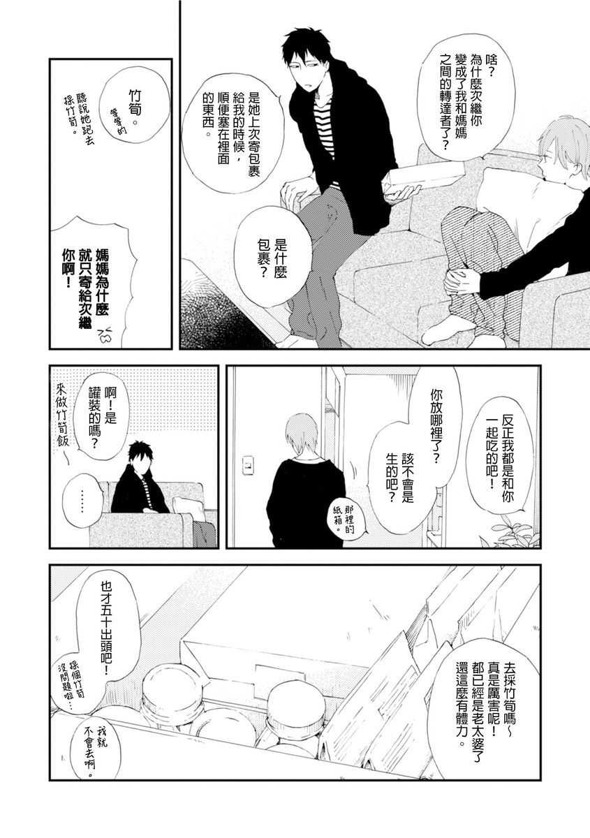 [森世] ロマンティック上等 第1-6話 [中国翻訳] [DL版]