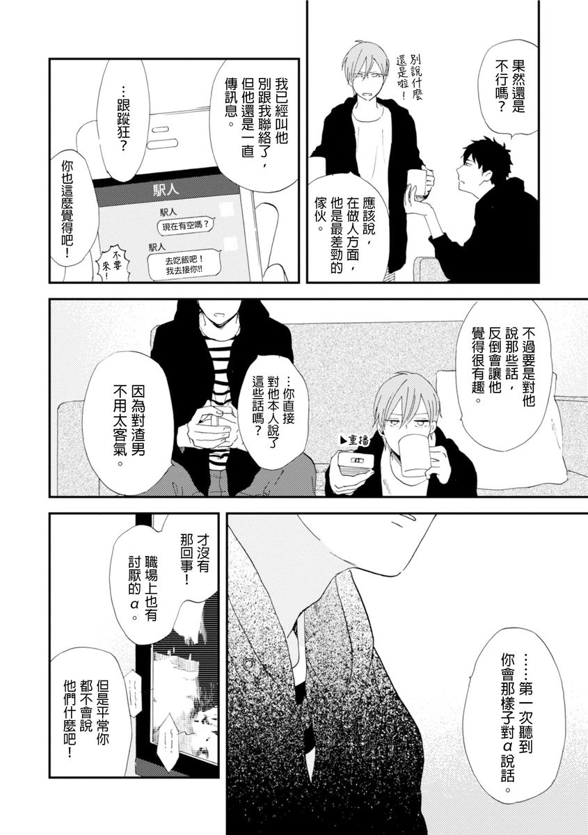 [森世] ロマンティック上等 第1-6話 [中国翻訳] [DL版]