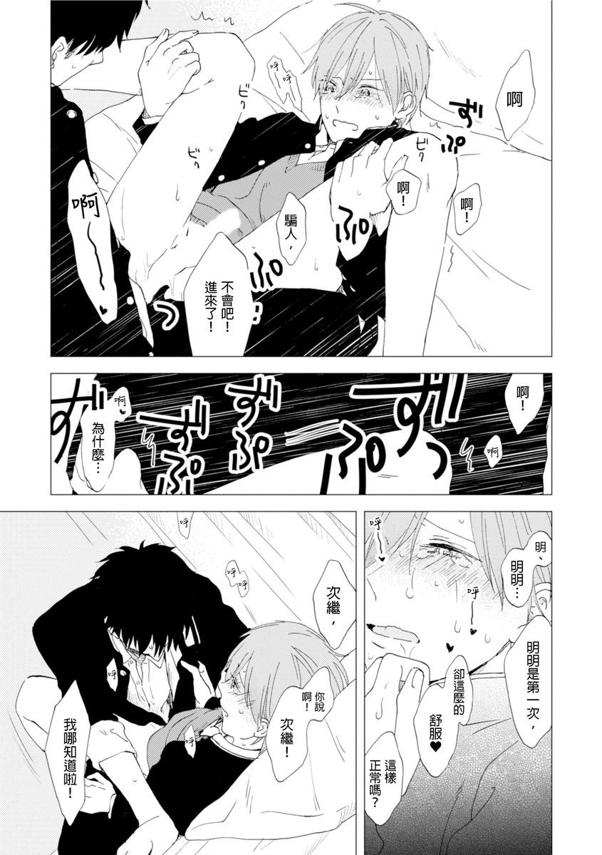 [森世] ロマンティック上等 第1-6話 [中国翻訳] [DL版]