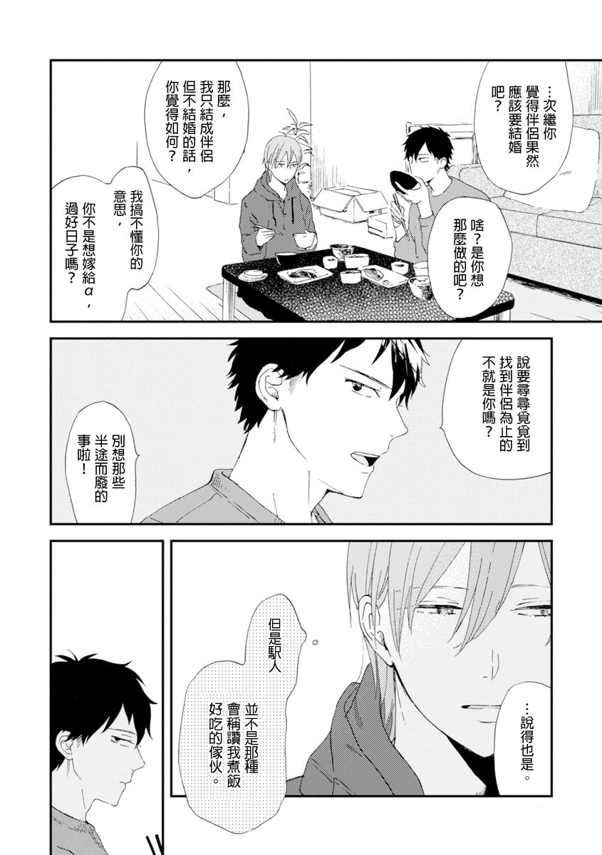 [森世] ロマンティック上等 第1-6話 [中国翻訳] [DL版]