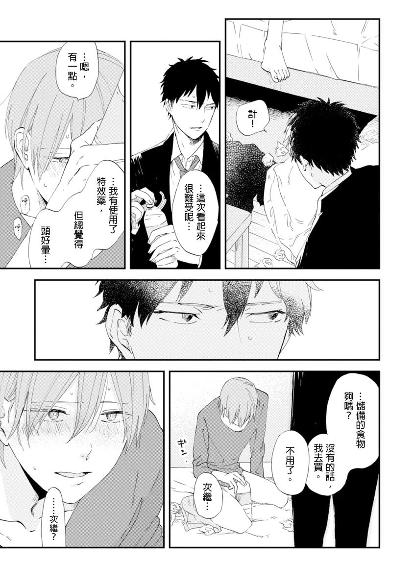 [森世] ロマンティック上等 第1-6話 [中国翻訳] [DL版]