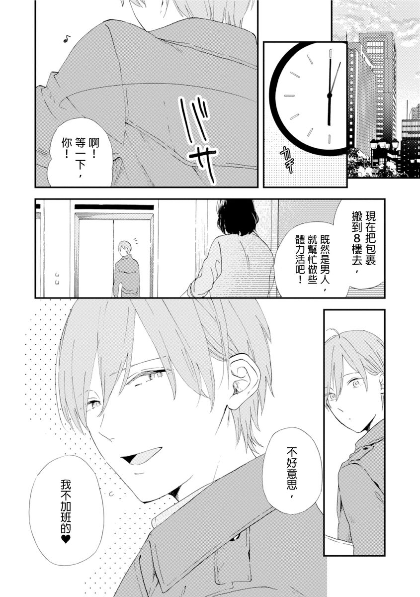 [森世] ロマンティック上等 第1-6話 [中国翻訳] [DL版]