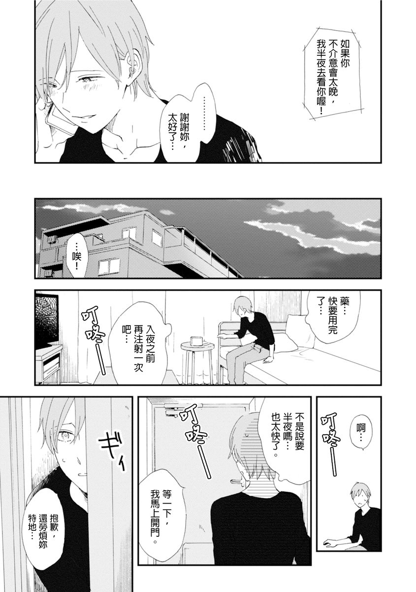 [森世] ロマンティック上等 第1-6話 [中国翻訳] [DL版]