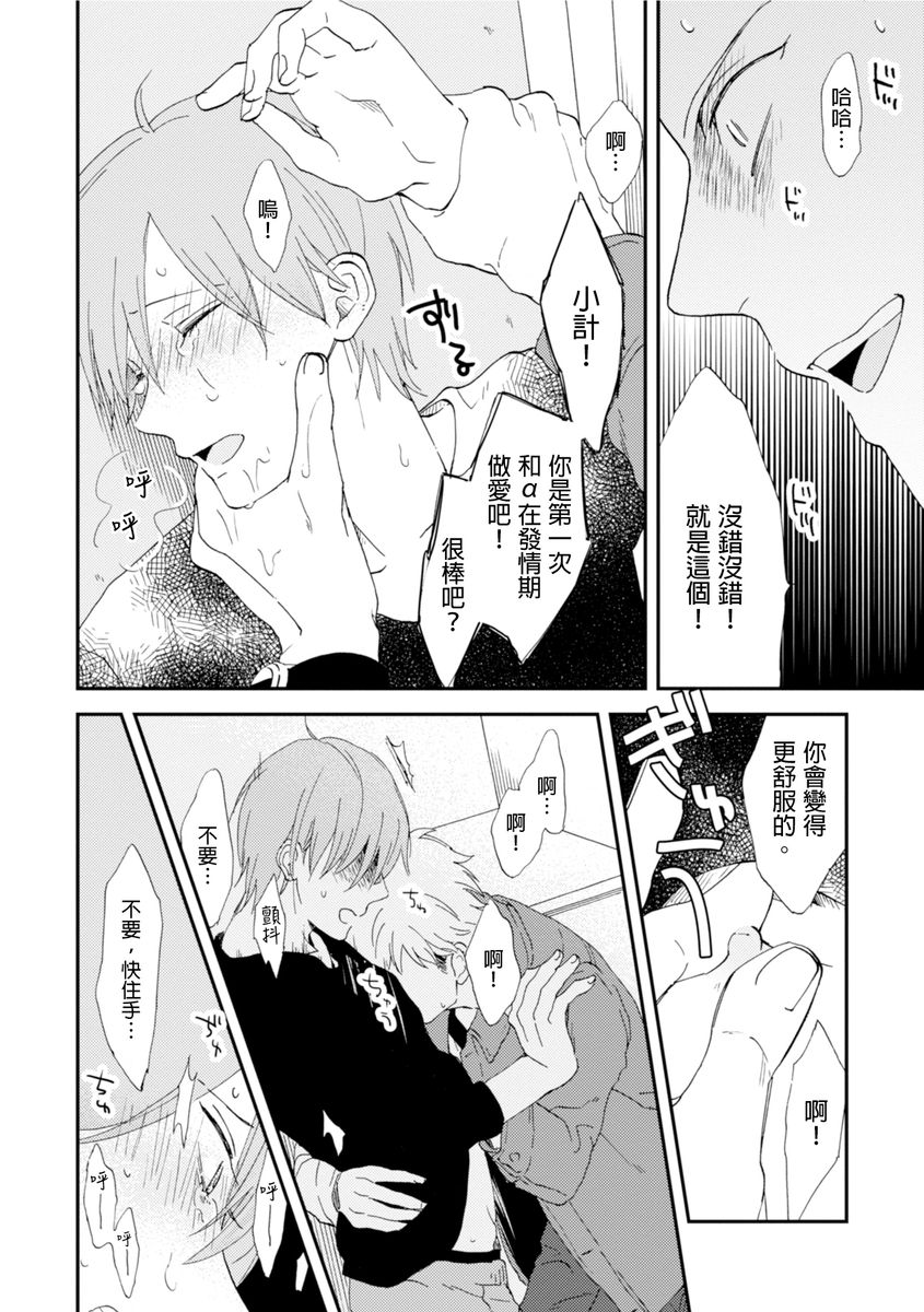 [森世] ロマンティック上等 第1-6話 [中国翻訳] [DL版]