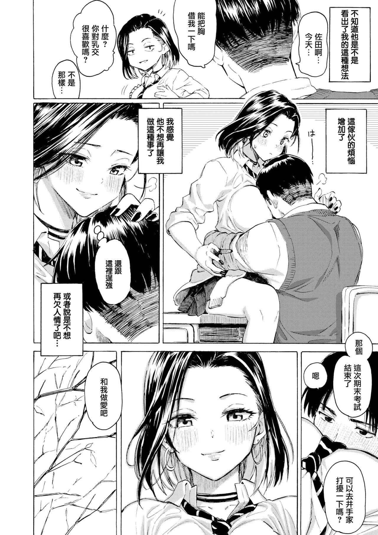 [藤丸] ギャルから学ぶイイ方法 (COMIC 快楽天 2021年1月号) [中国翻訳] [DL版]