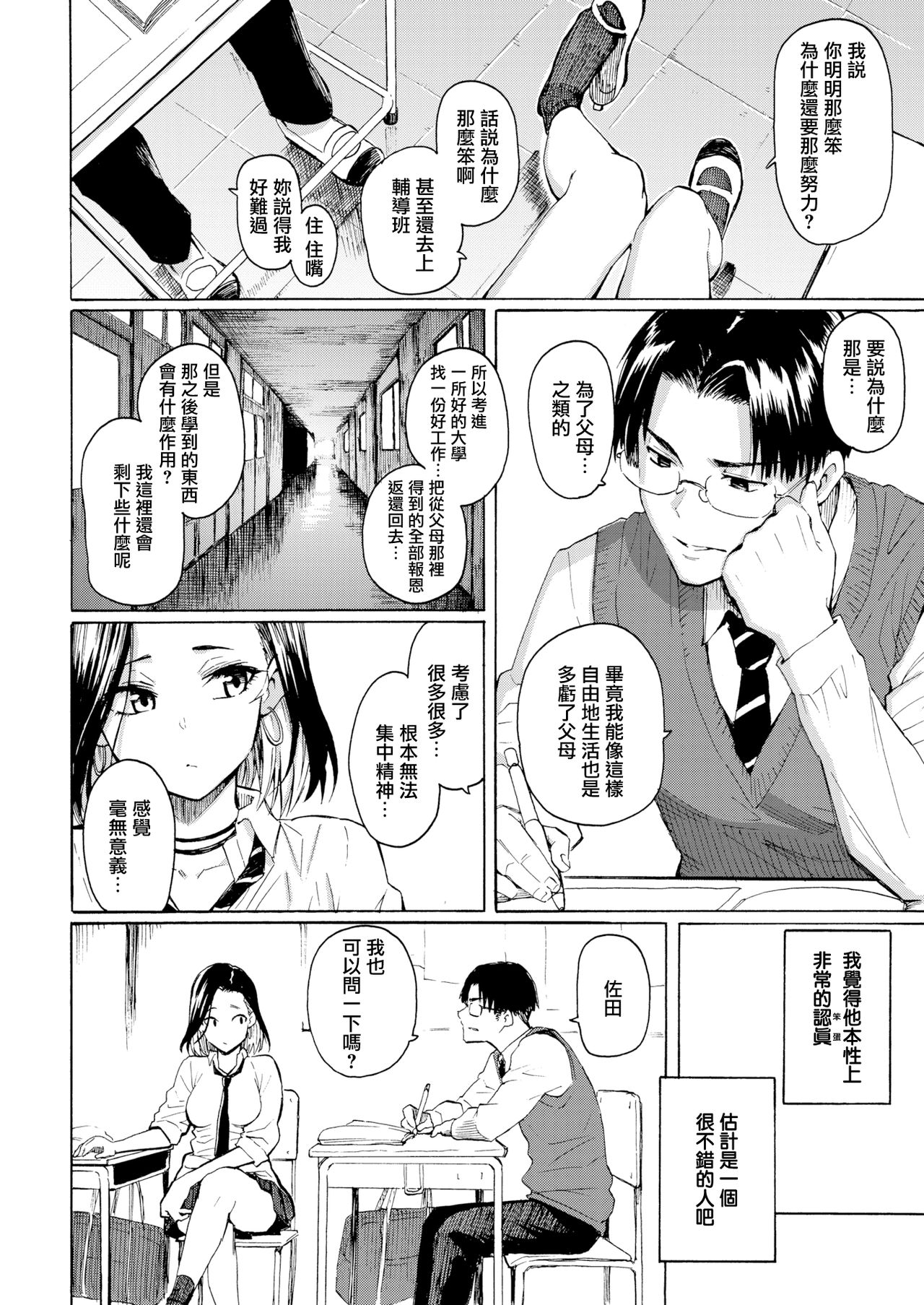 [藤丸] ギャルから学ぶイイ方法 (COMIC 快楽天 2021年1月号) [中国翻訳] [DL版]