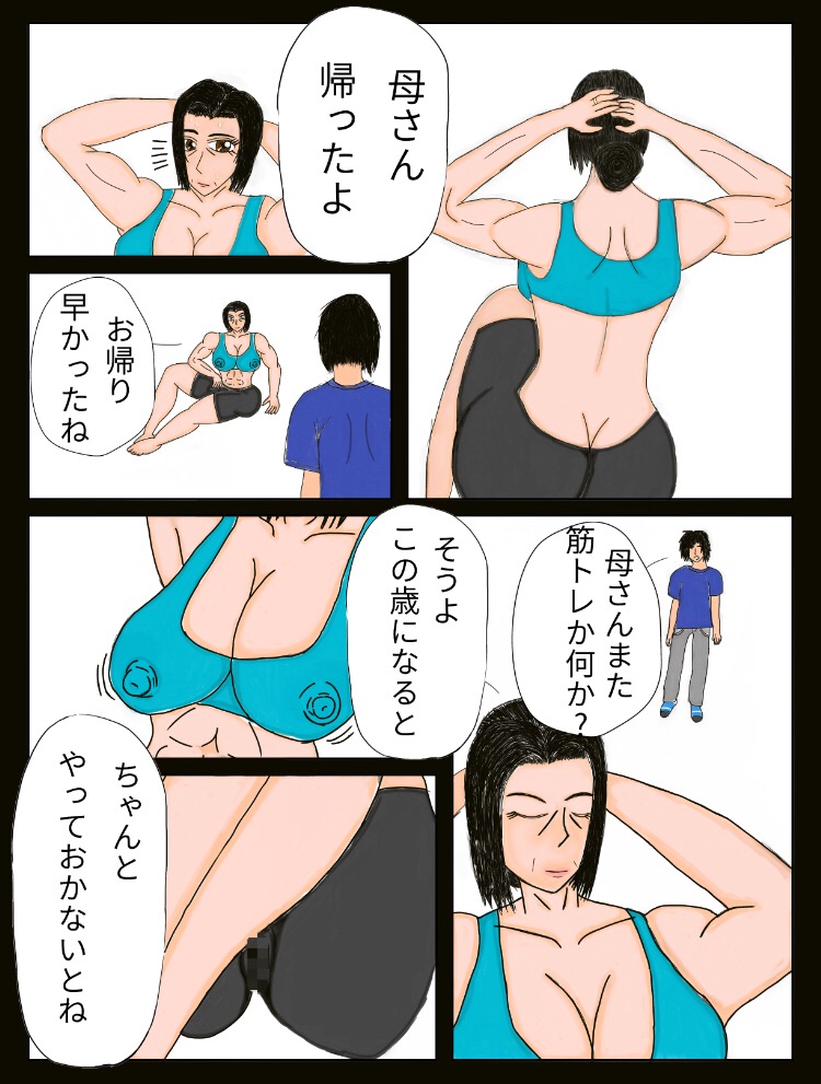 [変幻志向] 母さんとセクブト(セックスブートキャンプ)!!