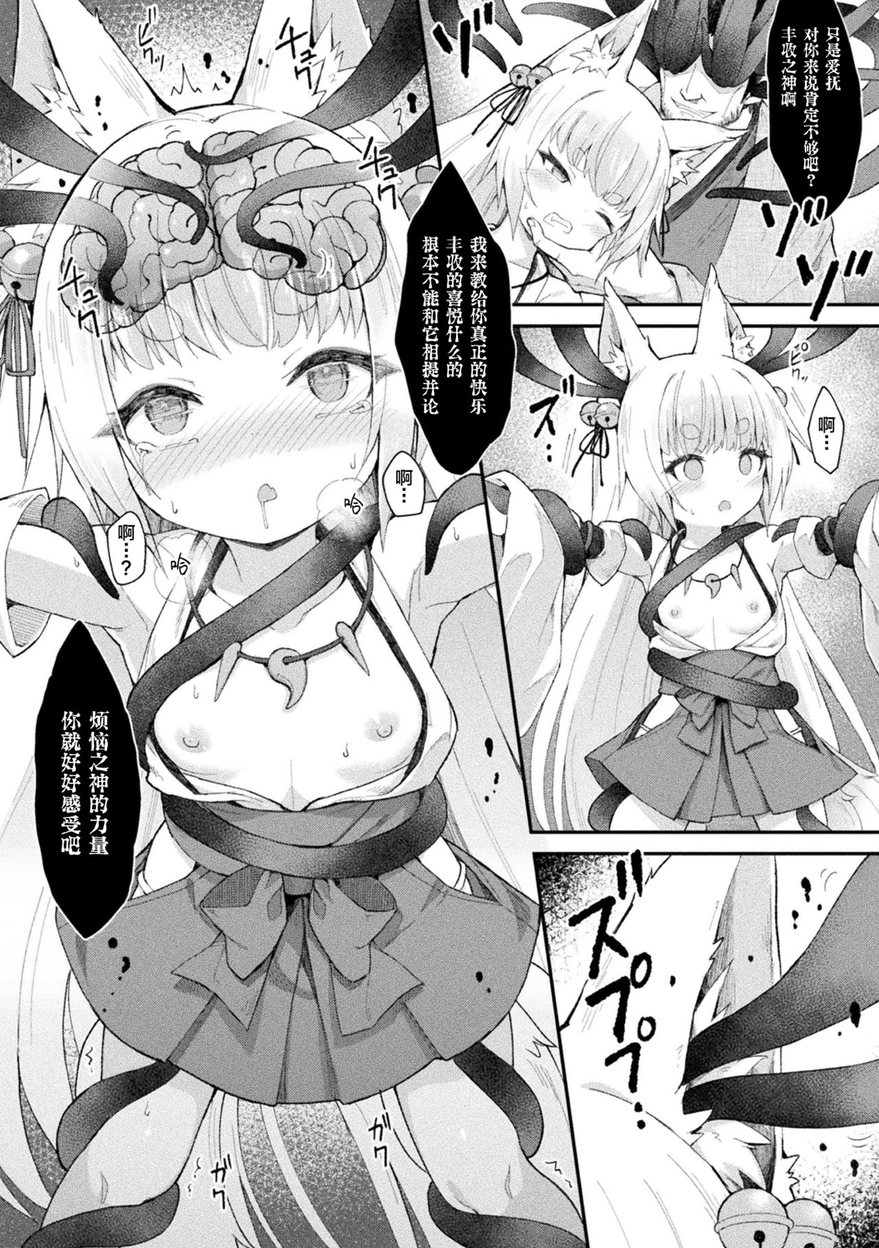 [まゃ～吾郎] 堕チタ姫神～稲荷姫～ (二次元コミックマガジン 脳姦悪堕ち 洗脳快楽に侵された正義のヒロインVol.1) [中国翻訳] [DL版]