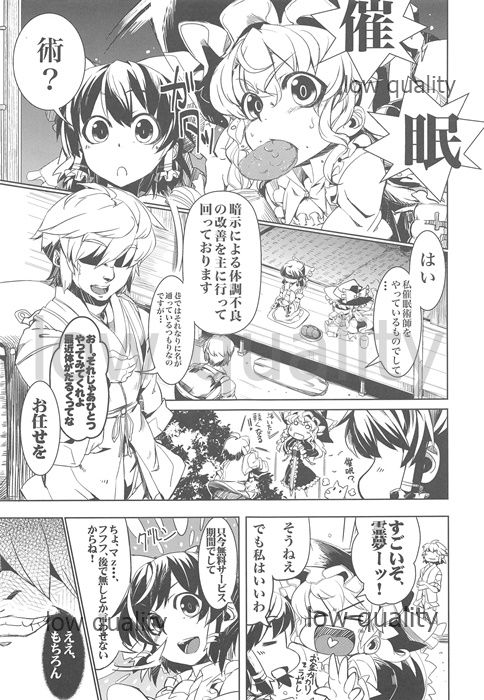 (C80) [日々鳥々、TRICK&TREAT (日鳥、松下ゆう)] 催眠東方 (東方Project)