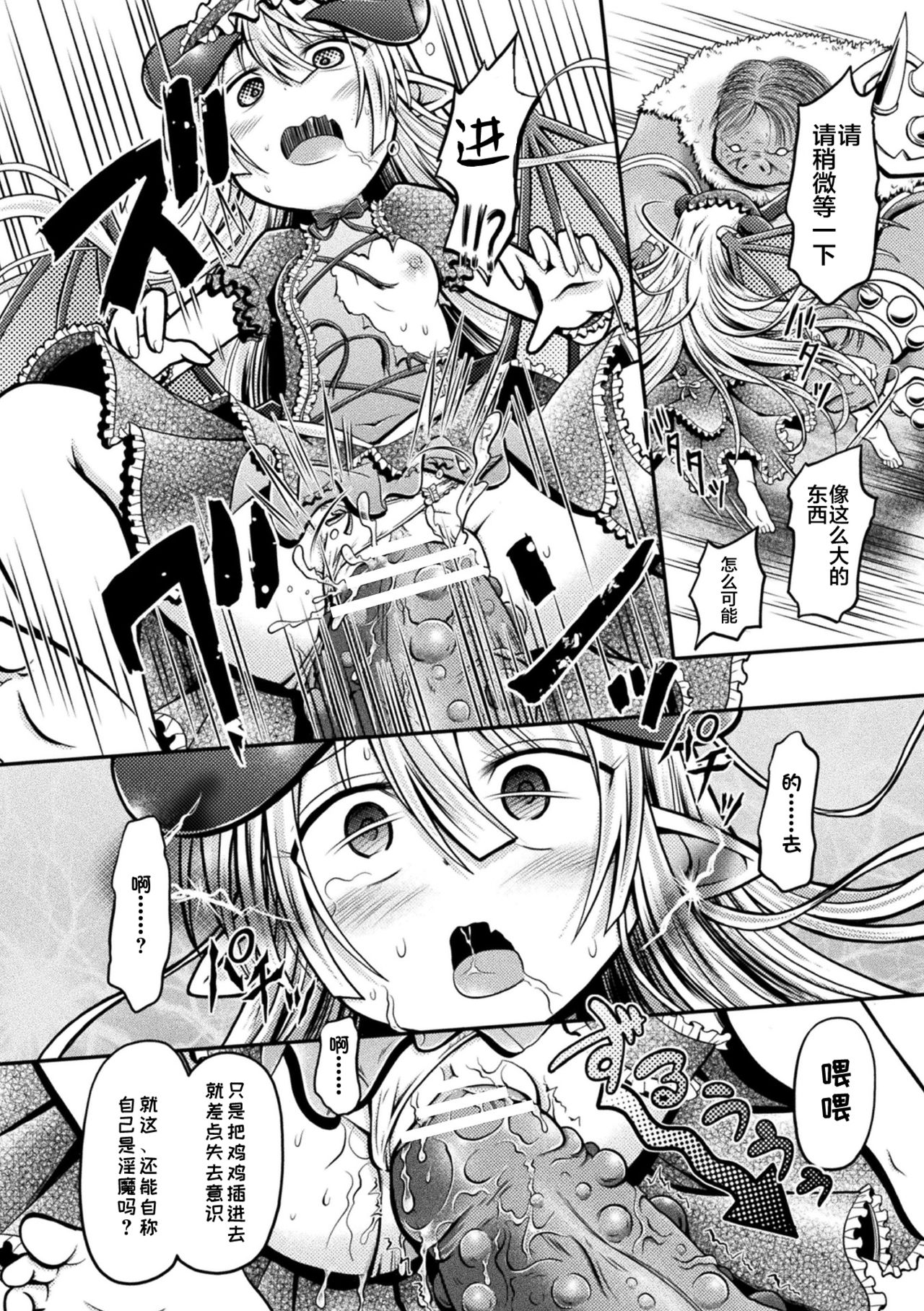 [美岳]ゴスロリサキュバス、淫獄に堕つ (二次元コミックマガジン メスガキサキュバス制裁 ナマイキ赤ちゃん部屋をわからせ棒で更生ノック Vol.1) [中国翻訳] [DL版]