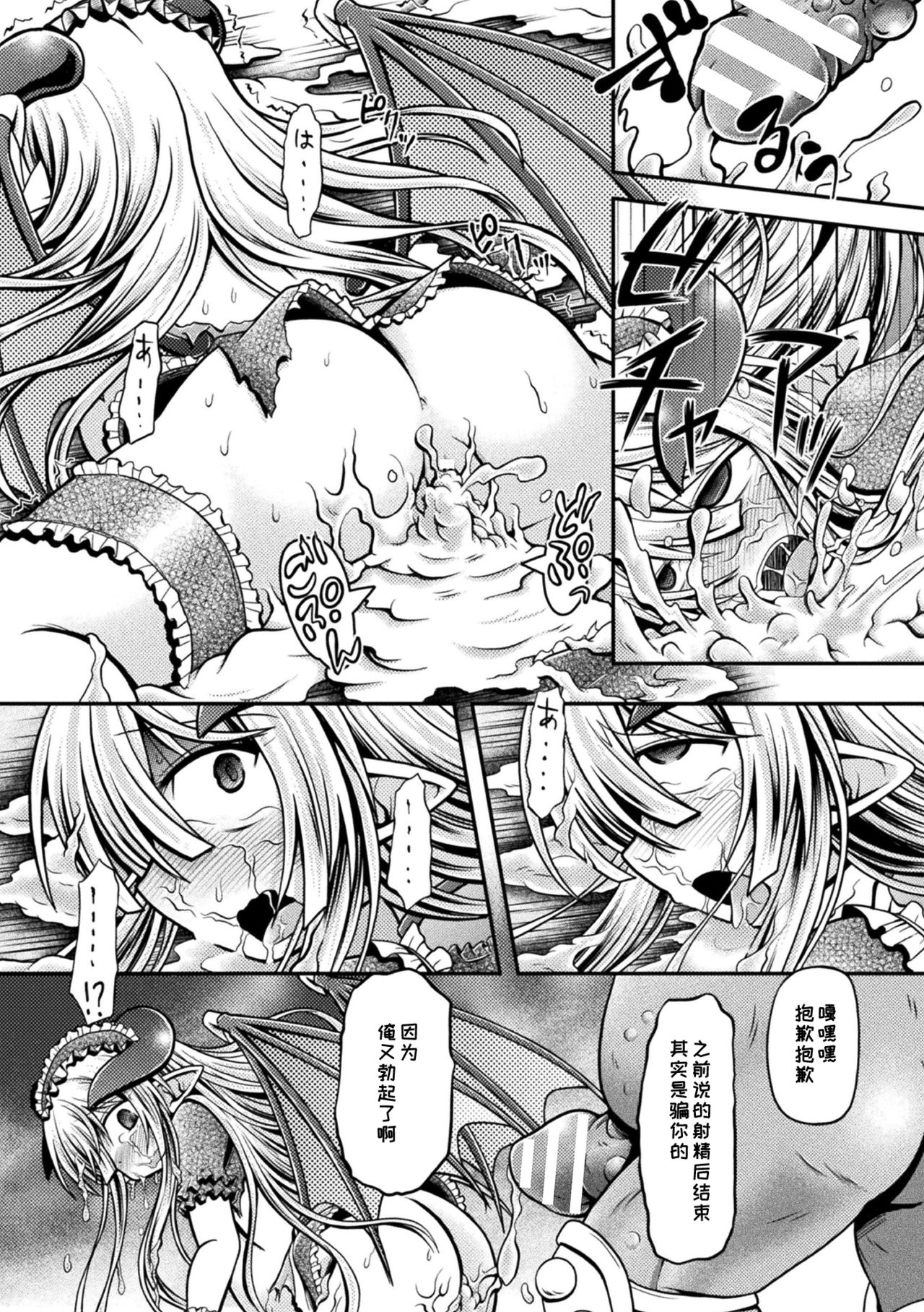 [美岳]ゴスロリサキュバス、淫獄に堕つ (二次元コミックマガジン メスガキサキュバス制裁 ナマイキ赤ちゃん部屋をわからせ棒で更生ノック Vol.1) [中国翻訳] [DL版]