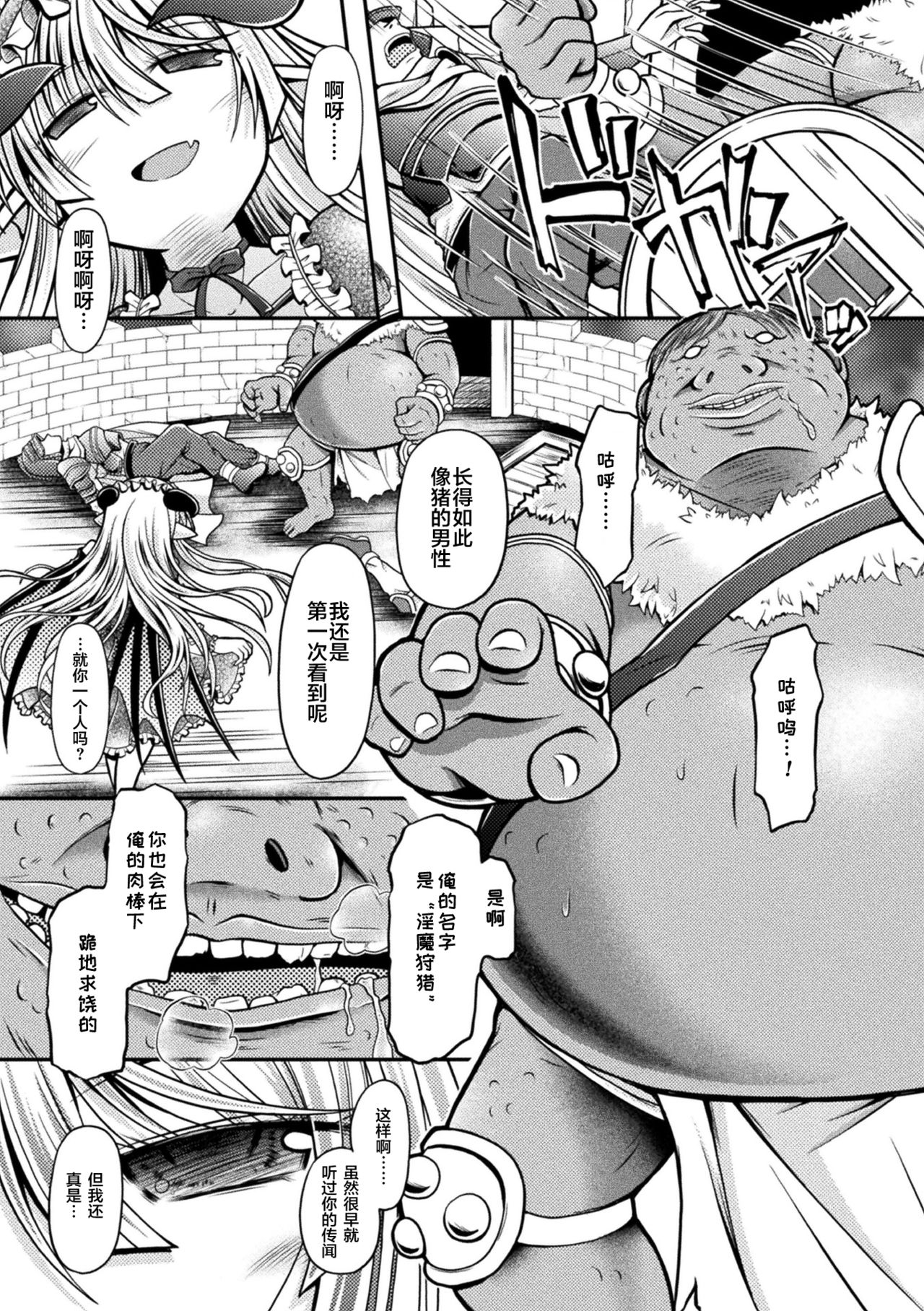 [美岳]ゴスロリサキュバス、淫獄に堕つ (二次元コミックマガジン メスガキサキュバス制裁 ナマイキ赤ちゃん部屋をわからせ棒で更生ノック Vol.1) [中国翻訳] [DL版]