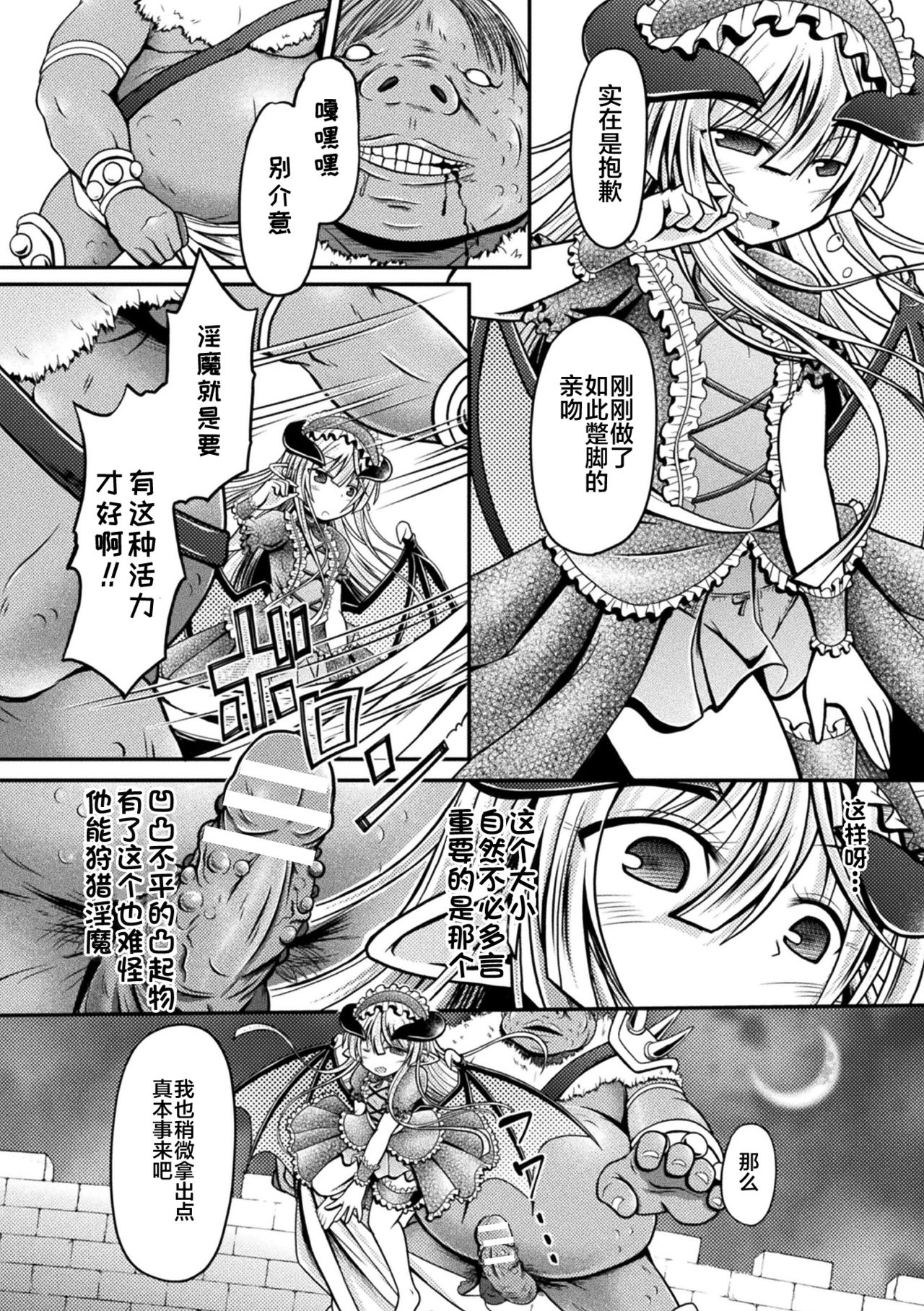 [美岳]ゴスロリサキュバス、淫獄に堕つ (二次元コミックマガジン メスガキサキュバス制裁 ナマイキ赤ちゃん部屋をわからせ棒で更生ノック Vol.1) [中国翻訳] [DL版]