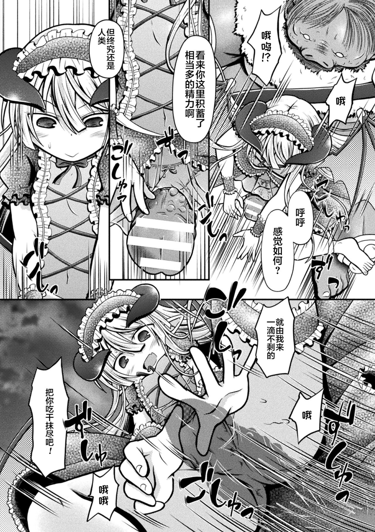 [美岳]ゴスロリサキュバス、淫獄に堕つ (二次元コミックマガジン メスガキサキュバス制裁 ナマイキ赤ちゃん部屋をわからせ棒で更生ノック Vol.1) [中国翻訳] [DL版]