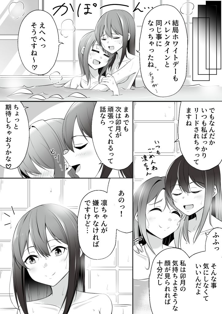 [あまえ] うづりんホワイトデー漫画 (アイドルマスター シンデレラガールズ)