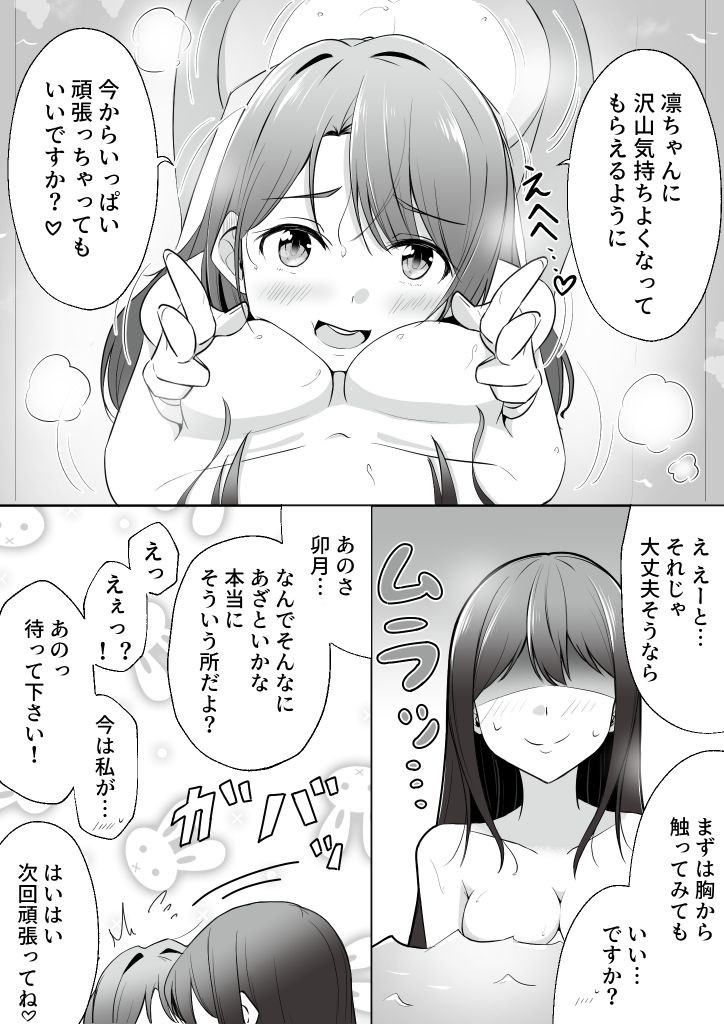 [あまえ] うづりんホワイトデー漫画 (アイドルマスター シンデレラガールズ)