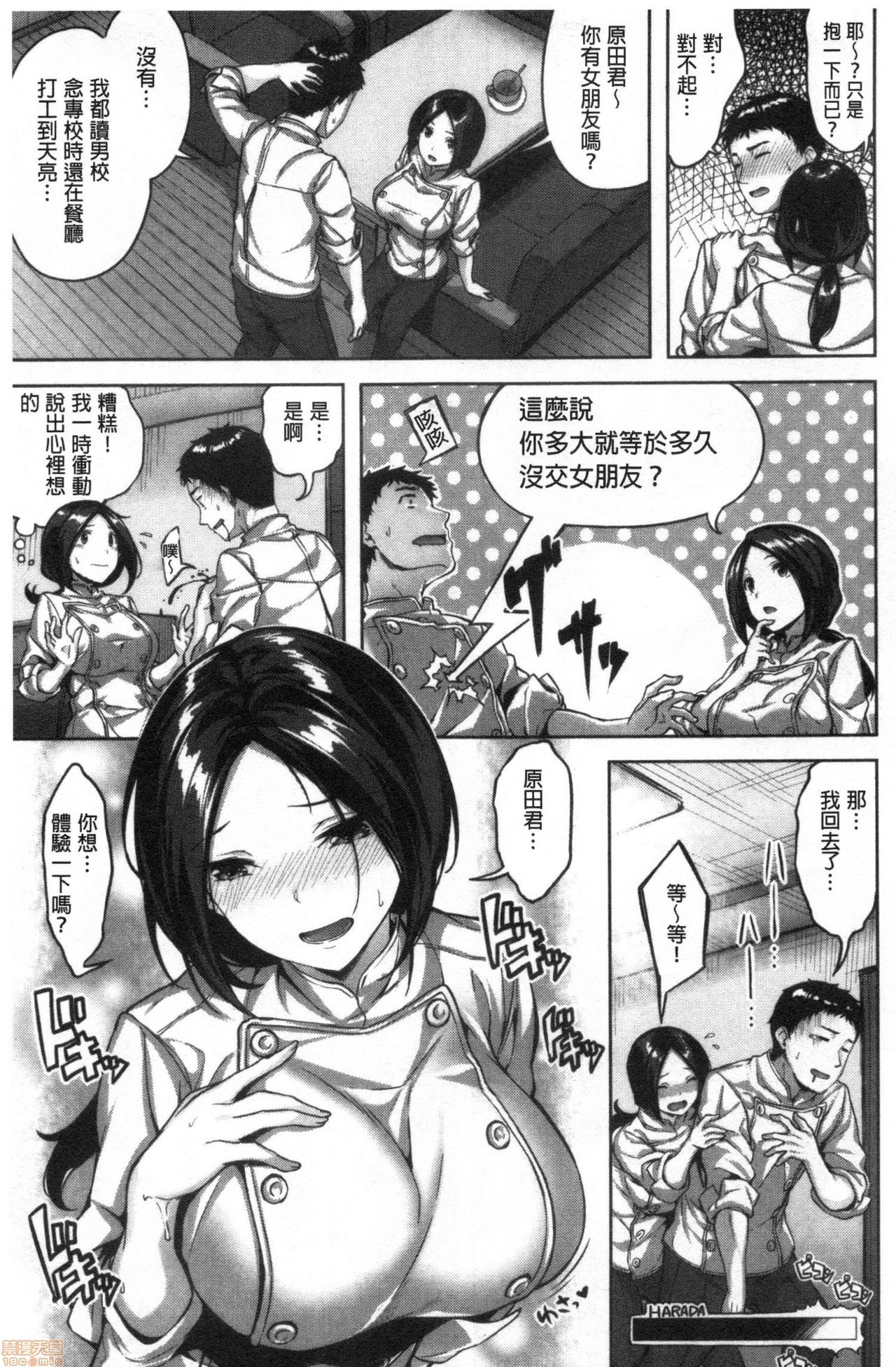 [雛咲葉] 濡れた花のにおい [中国翻訳]