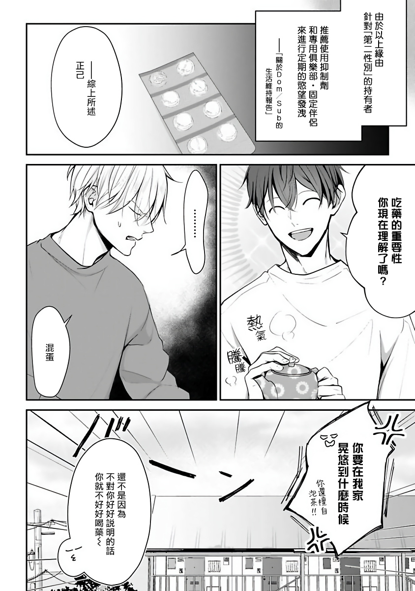 [山田ノノノ] 跪いて愛を問う 第1-3話 [中国翻訳] [DL版]