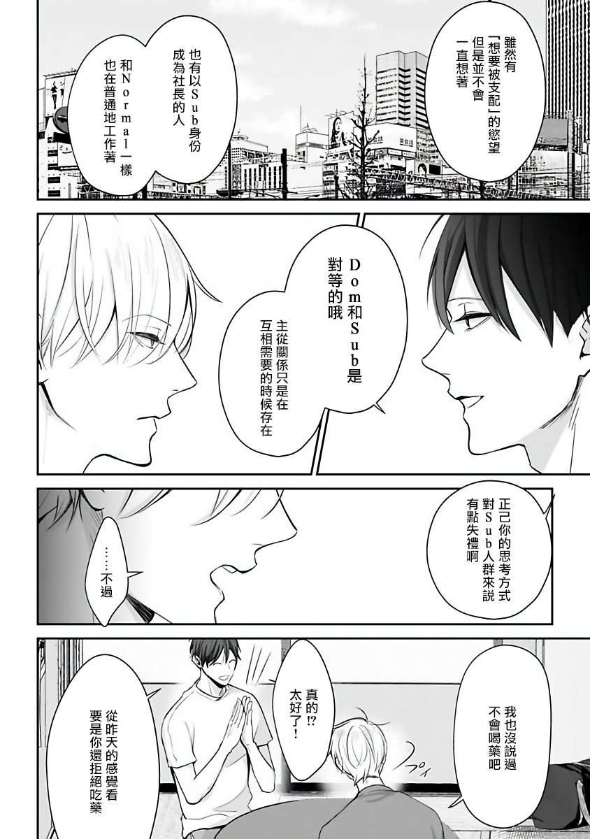 [山田ノノノ] 跪いて愛を問う 第1-3話 [中国翻訳] [DL版]