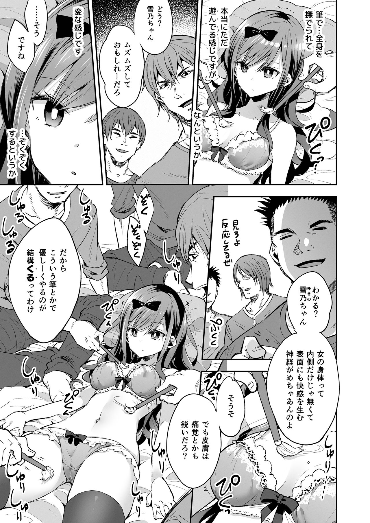 [餅犬製作所 (浅貝もっちぬ)] 玩具少女 無限絶頂に哭く [DL版]