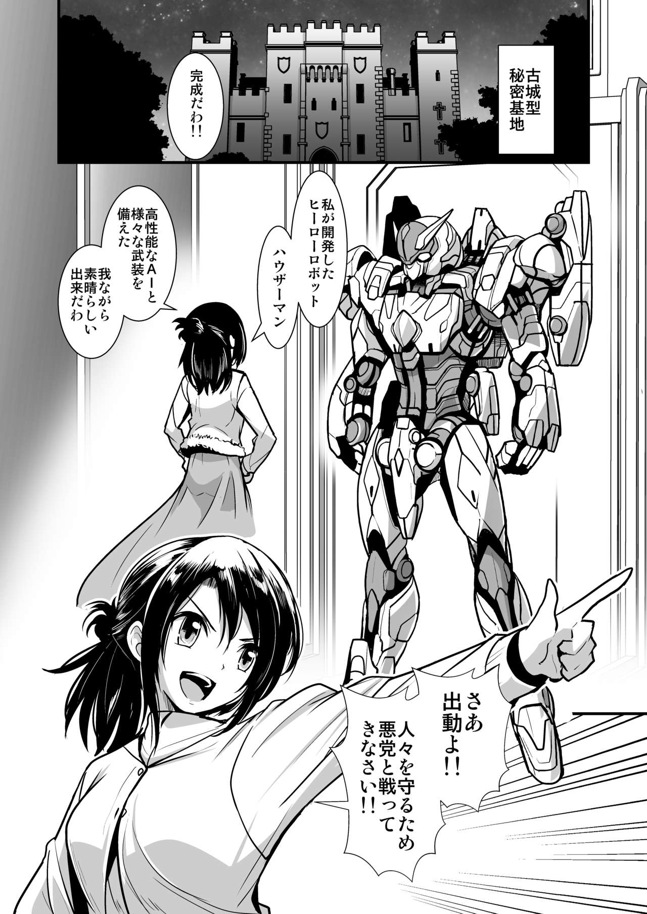 [あうとろーど] ロボットが不具合を起こして大変です